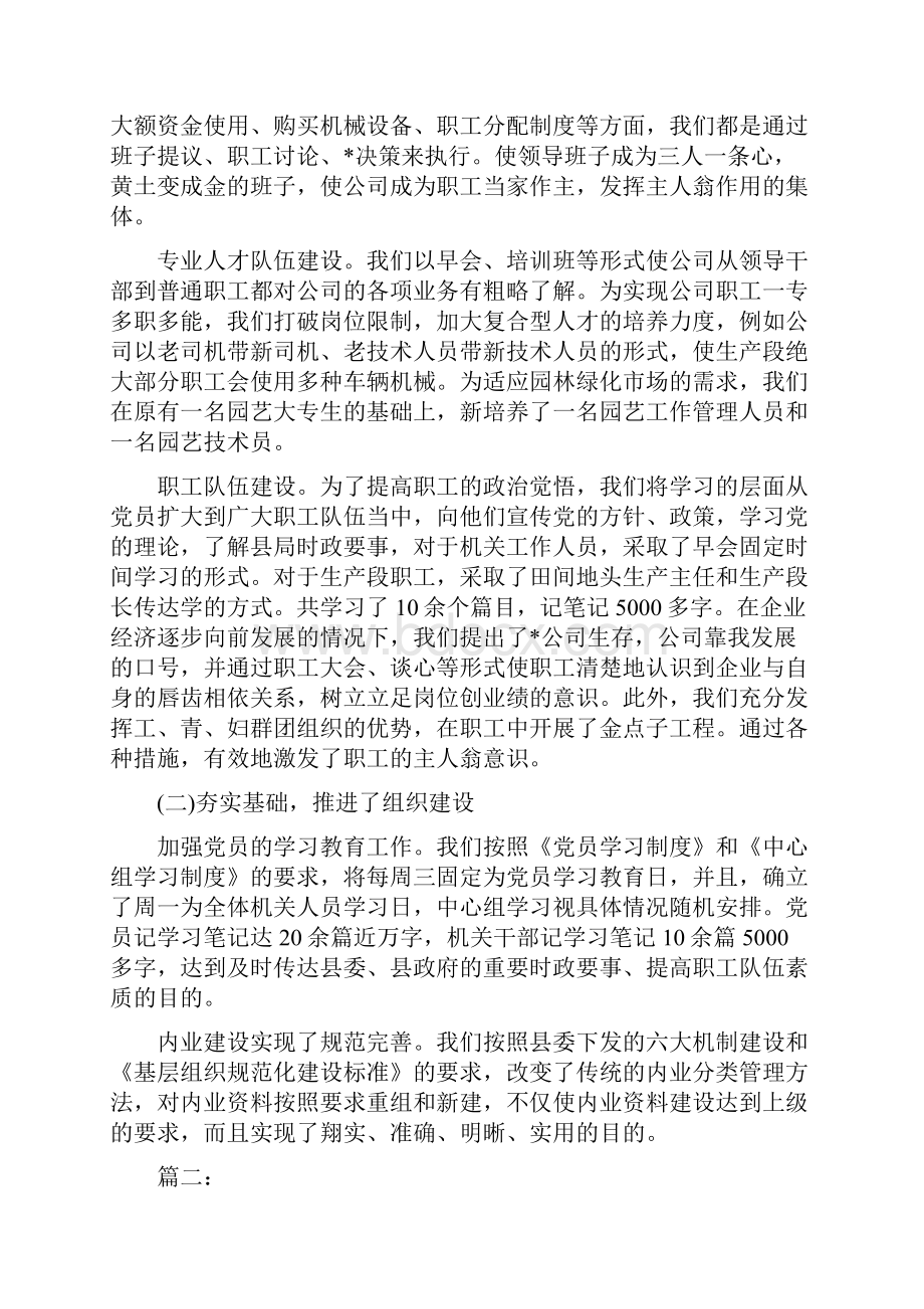 党支部个人上半年工作总结与党支部个人年度工作总结报告汇编.docx_第2页