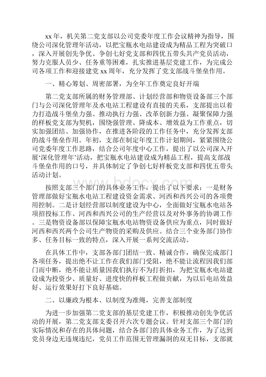 党支部个人上半年工作总结与党支部个人年度工作总结报告汇编.docx_第3页