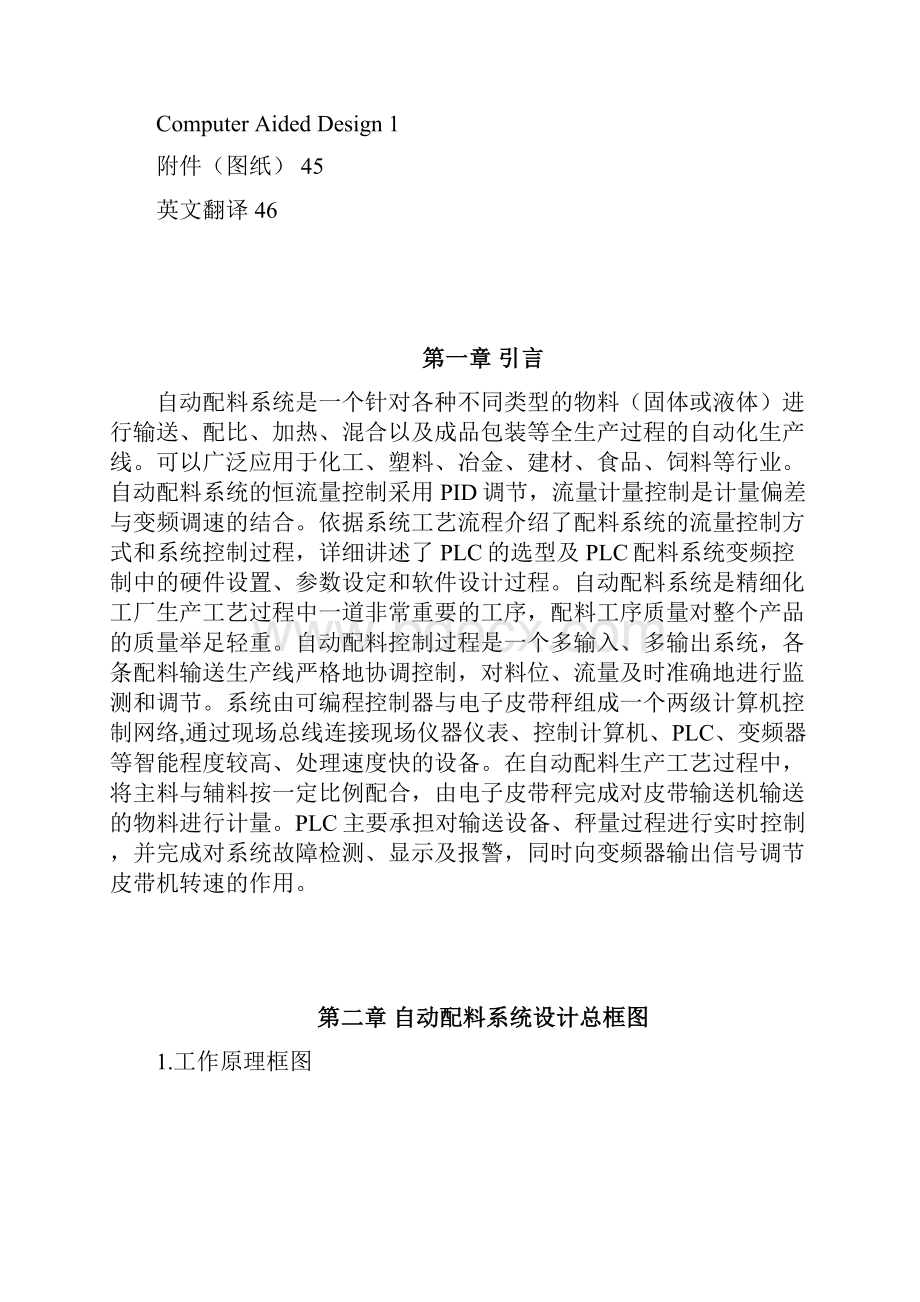 自动配料系统设计毕业论文.docx_第2页