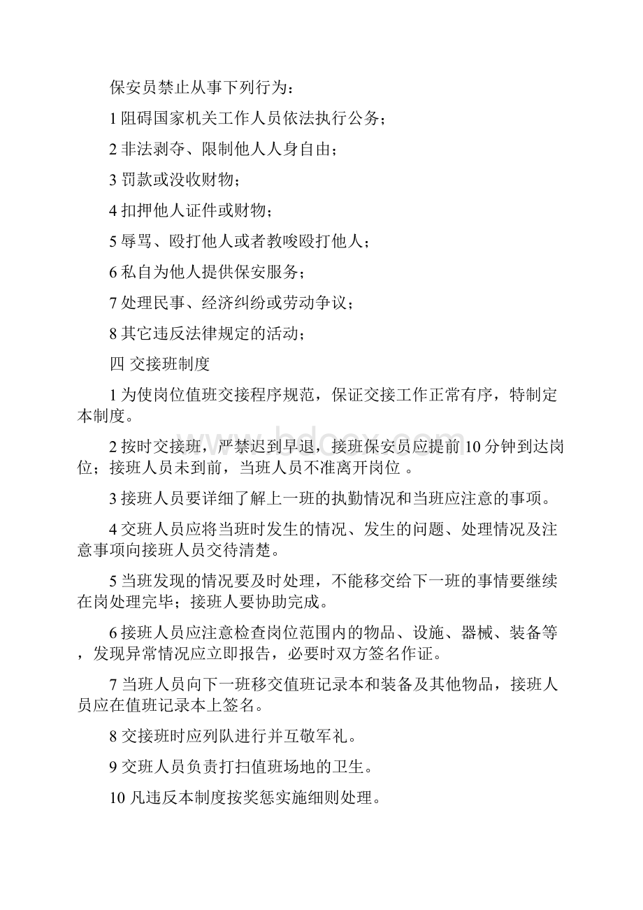 保安管理制度Word文件下载.docx_第3页