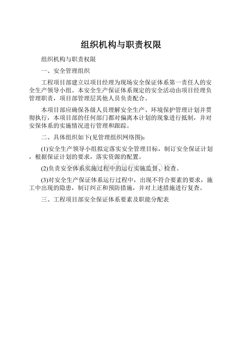 组织机构与职责权限.docx_第1页