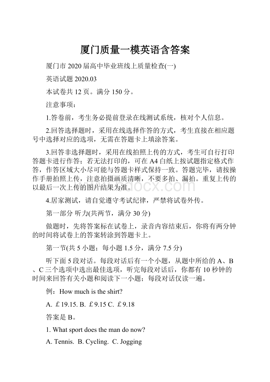 厦门质量一模英语含答案Word下载.docx