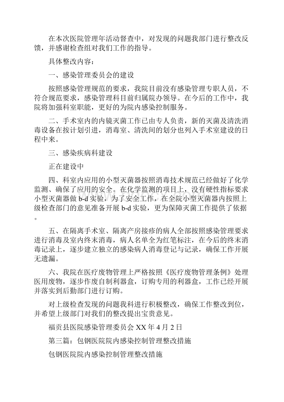 医院感染整改措施.docx_第3页