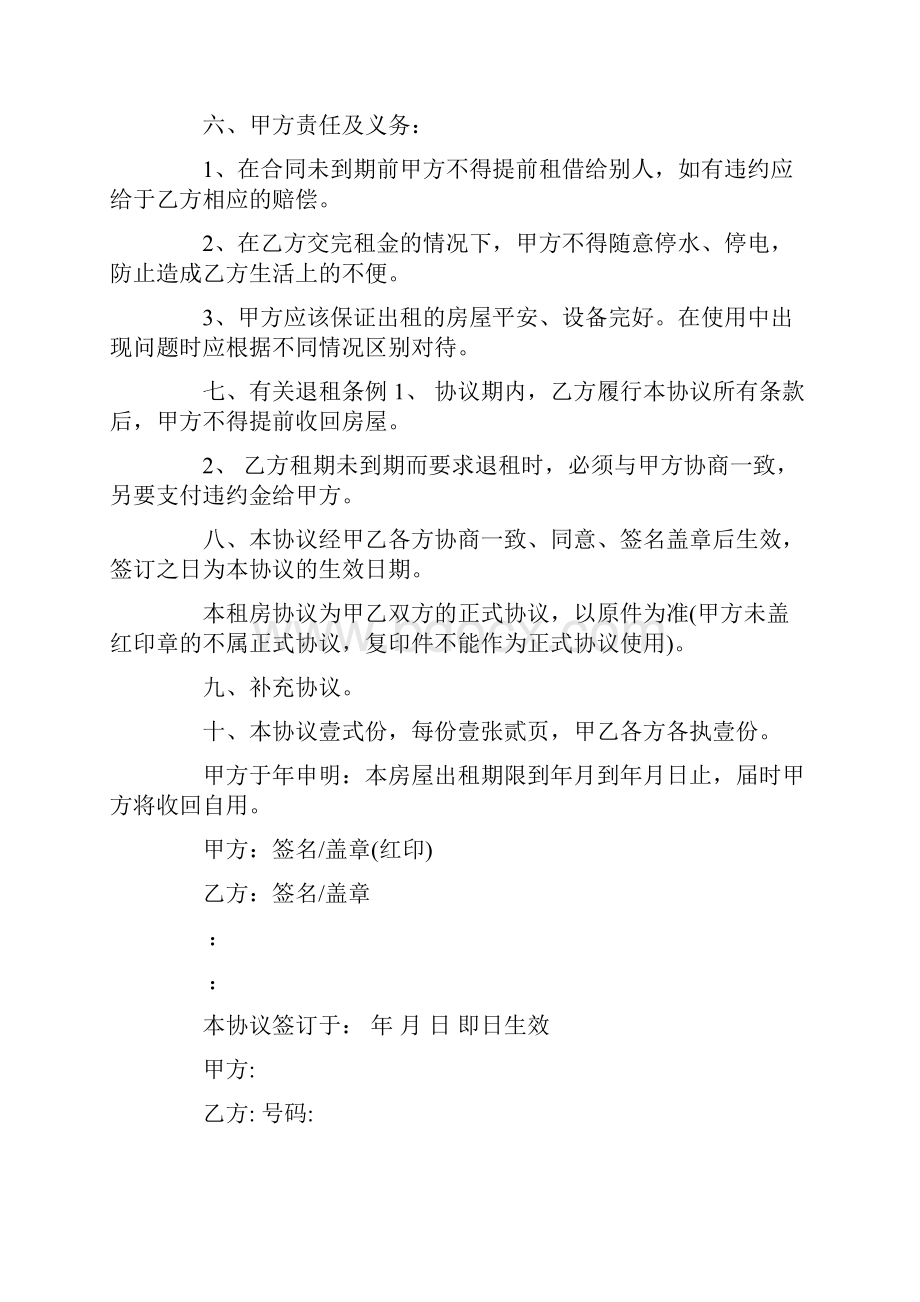 安全个人协议书六篇.docx_第2页