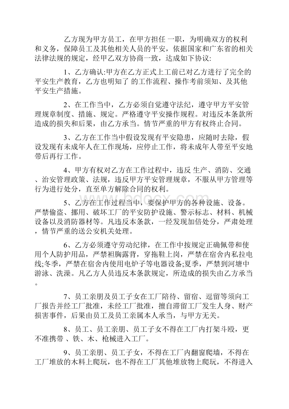 安全个人协议书六篇.docx_第3页