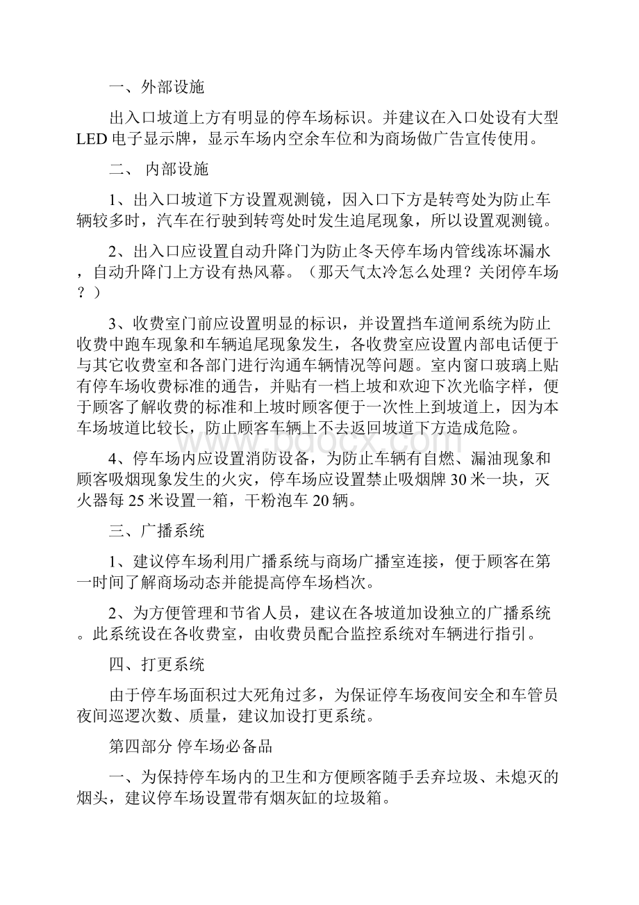 停车规划.docx_第3页