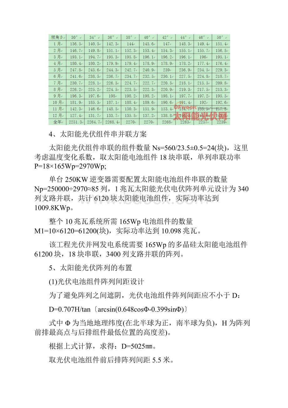 10MW光伏发电站设计方案和对策Word格式.docx_第3页