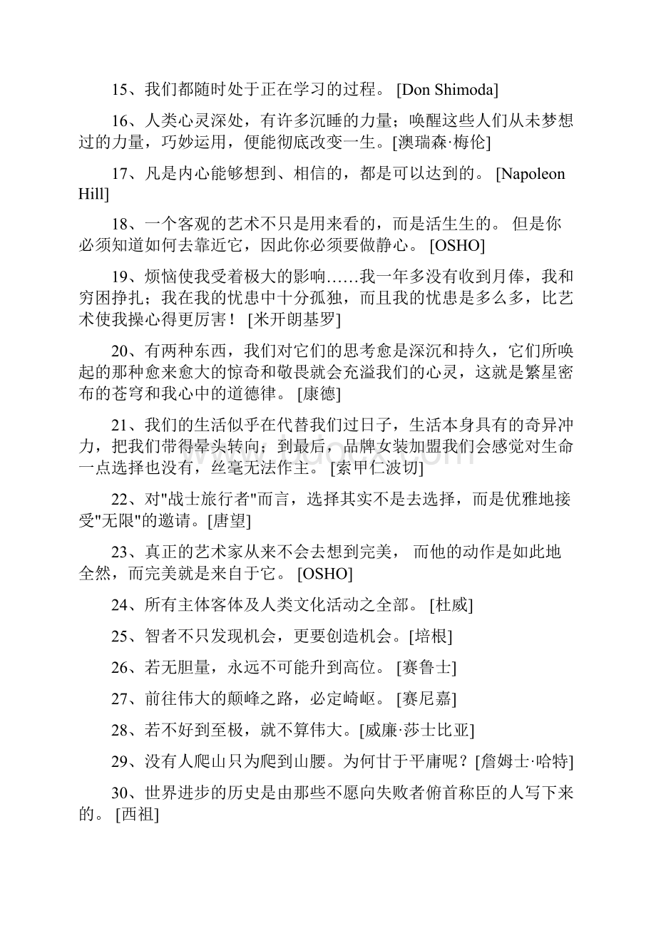 名人经典励志格言170句.docx_第2页