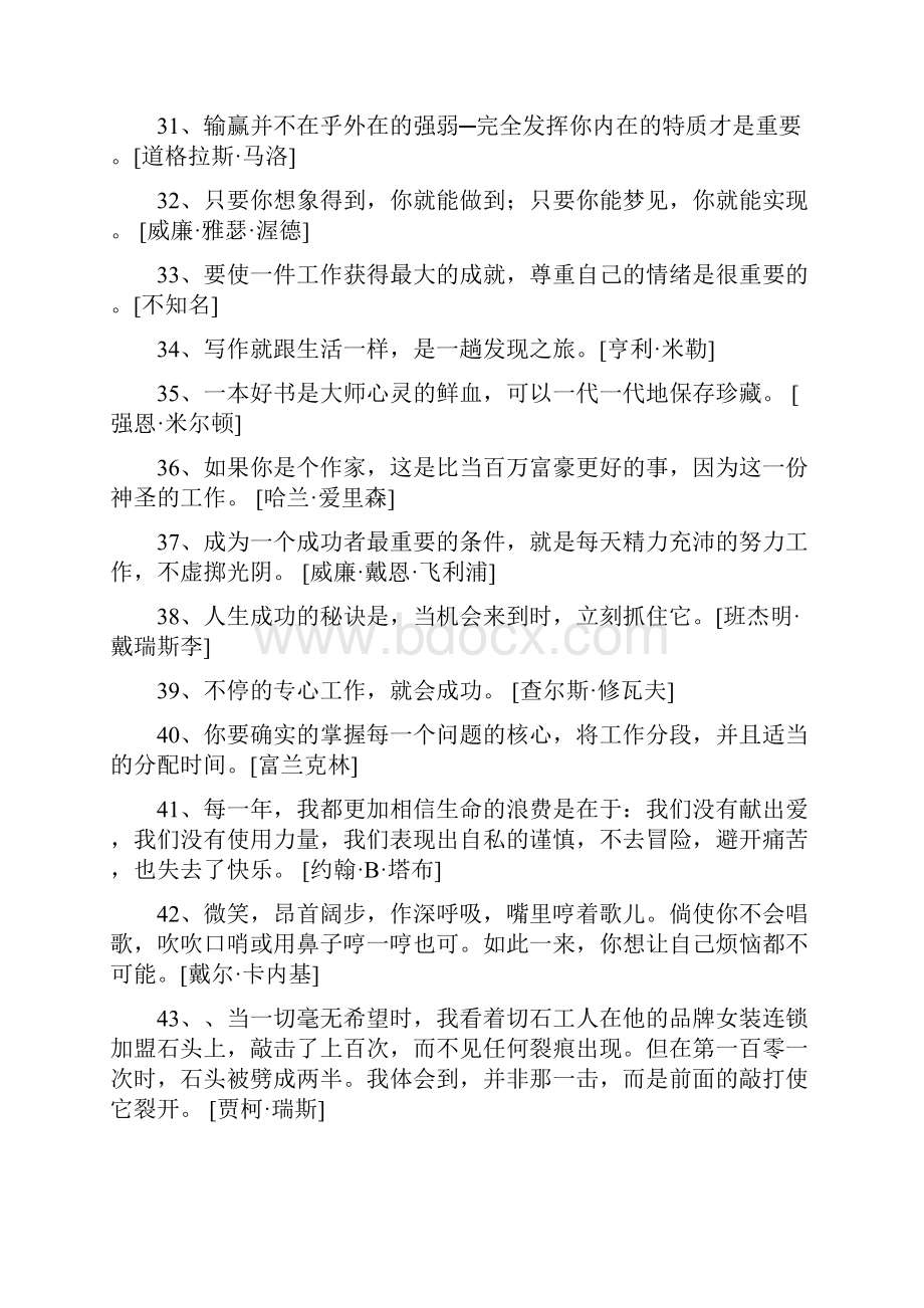 名人经典励志格言170句.docx_第3页