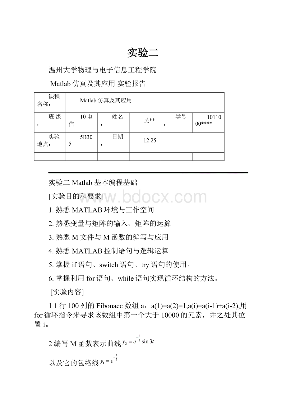 实验二.docx_第1页