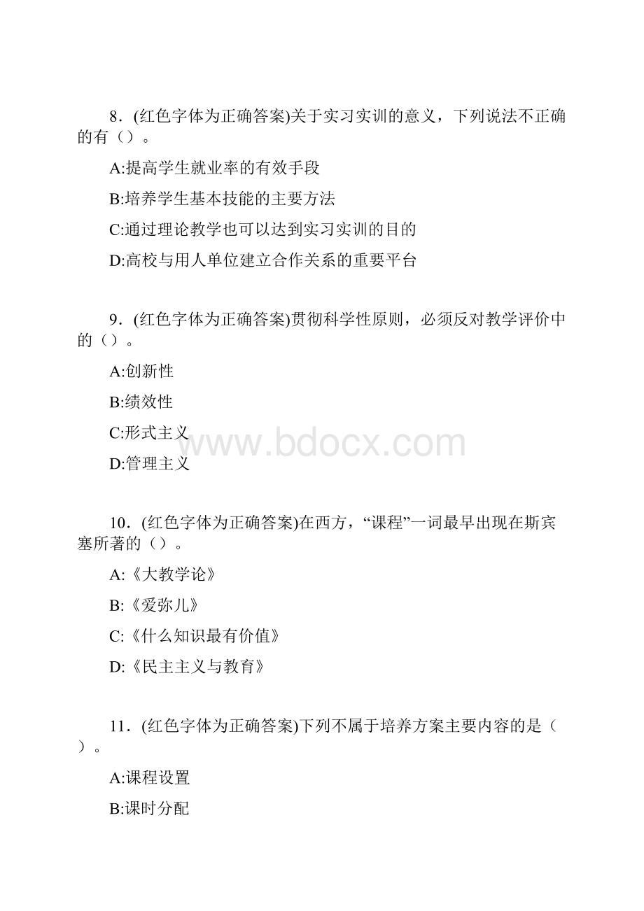 最新大学教学论考试题目50题含答案BD.docx_第3页