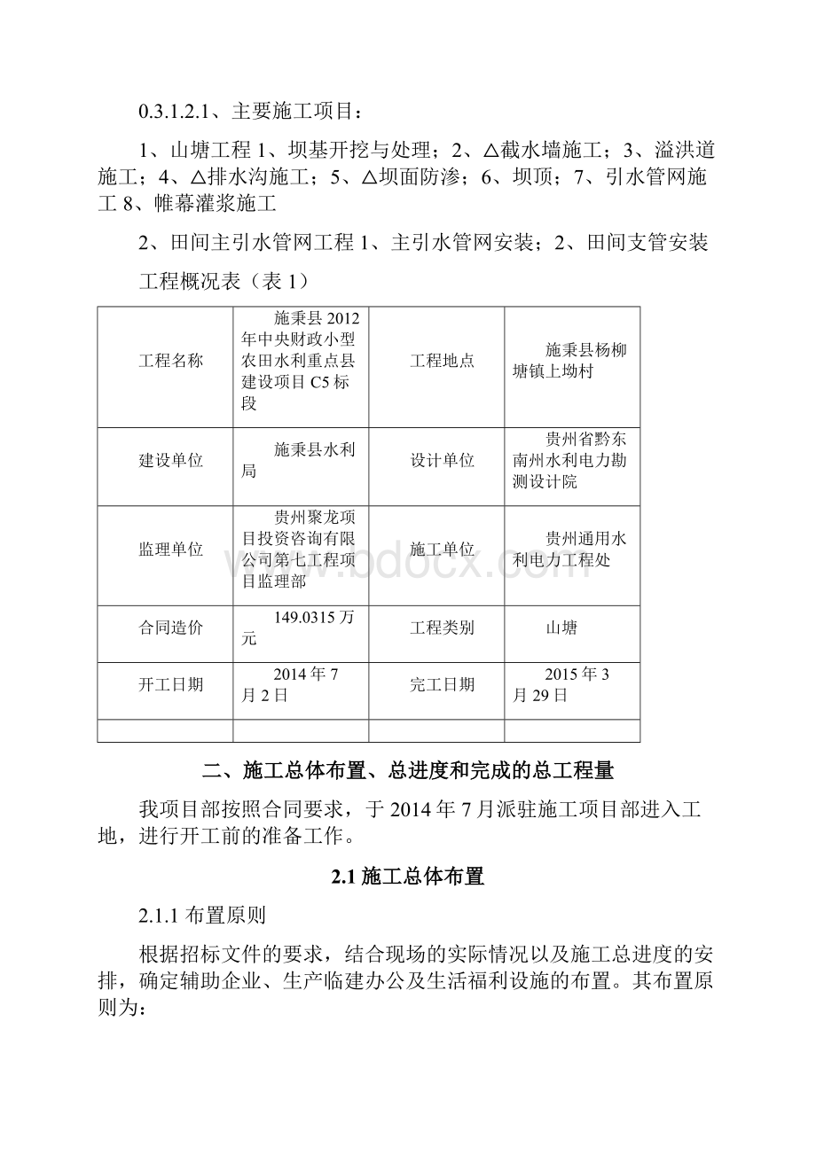 白塘水库施工管理工作报告.docx_第2页