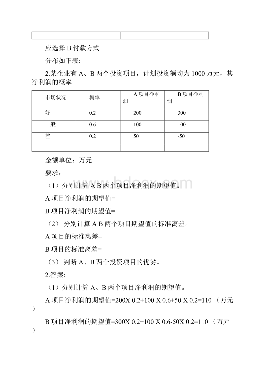 《财务管理》习题及答案.docx_第2页