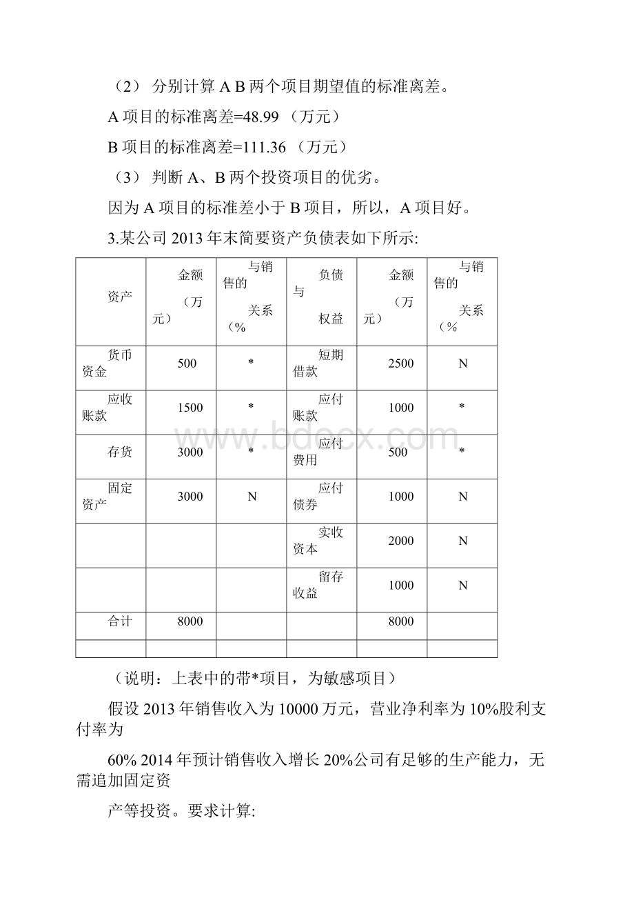 《财务管理》习题及答案.docx_第3页