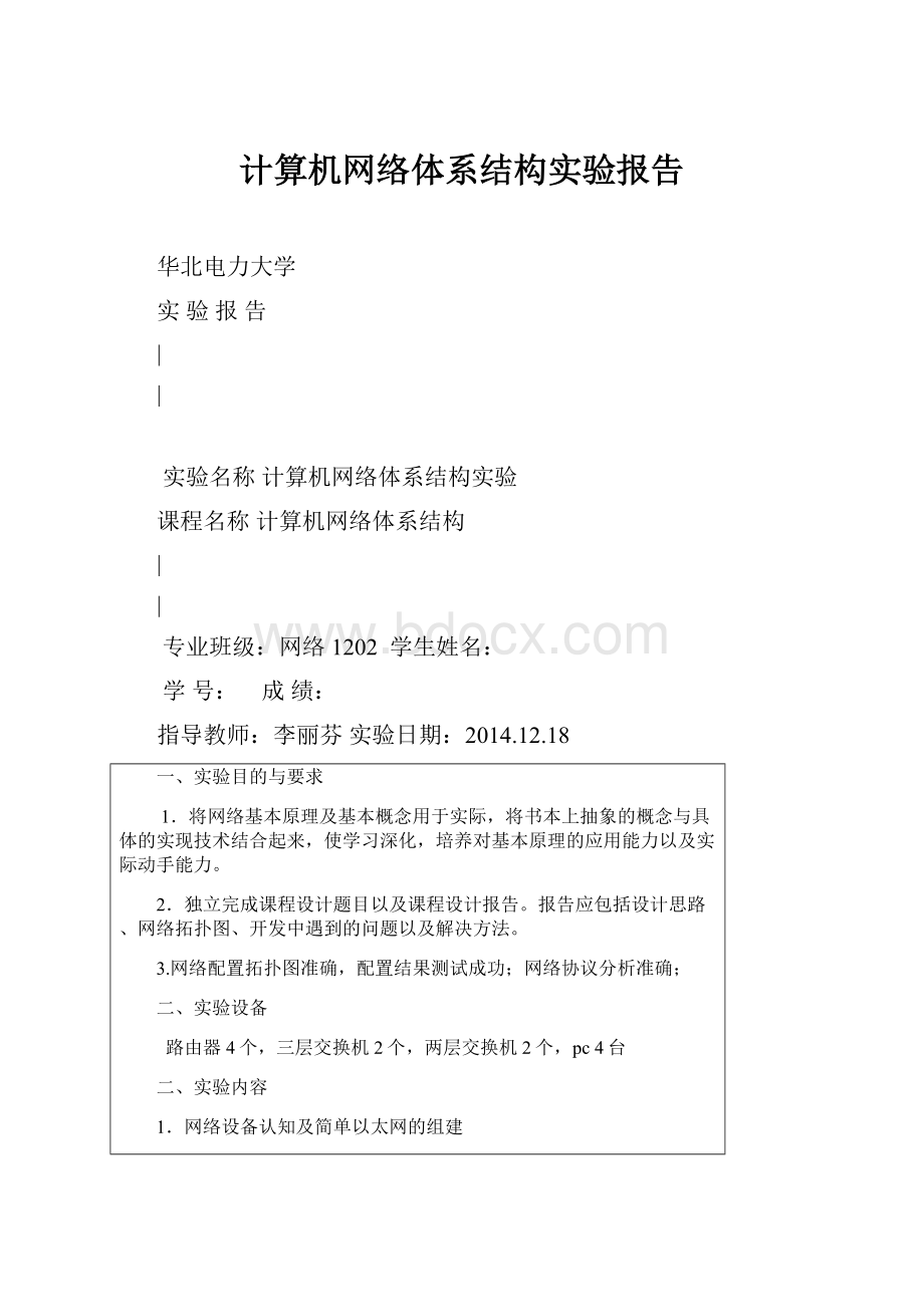 计算机网络体系结构实验报告.docx_第1页