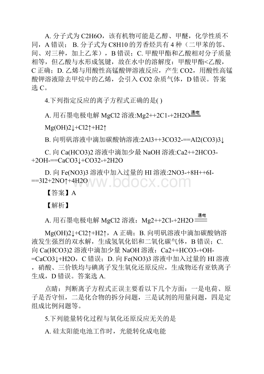 河南省郑州市届高三高中毕业班第一次质量检测模拟化学试题含答案解析.docx_第3页