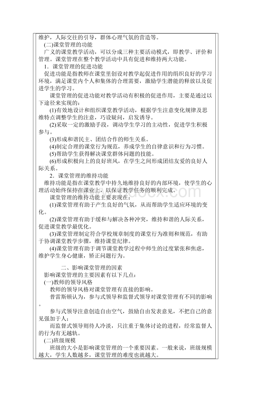 第十三章课堂管理Word文件下载.docx_第2页