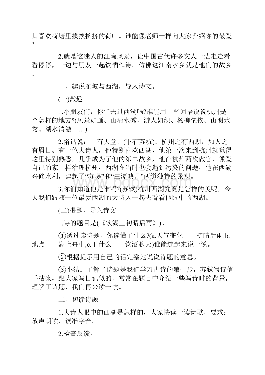 《饮湖上初晴后雨》公开课教学设计.docx_第2页