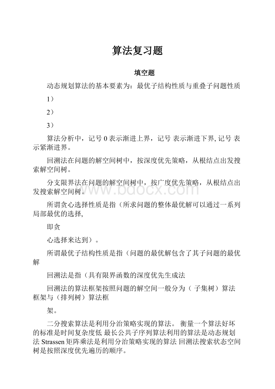 算法复习题.docx_第1页