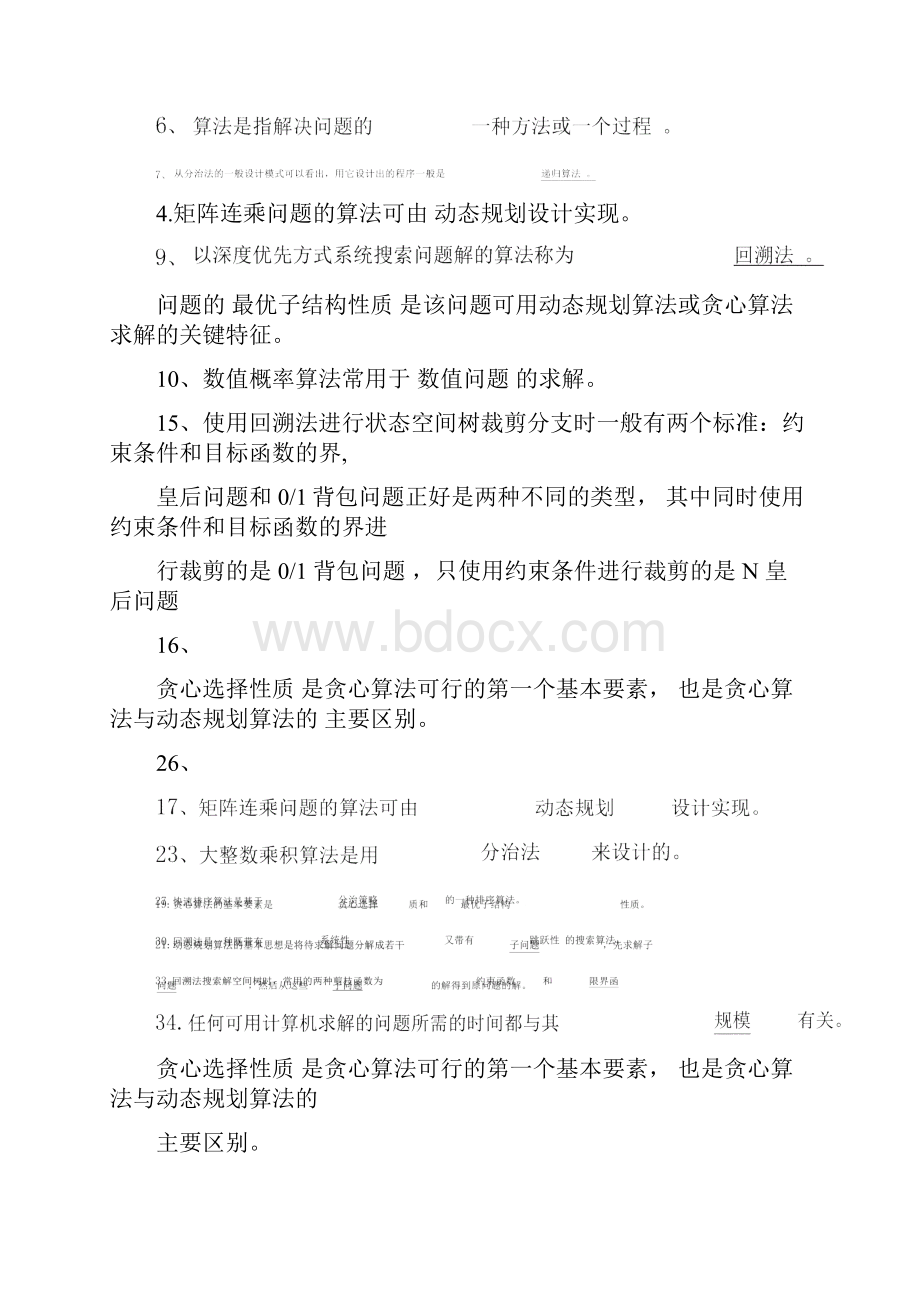 算法复习题.docx_第3页