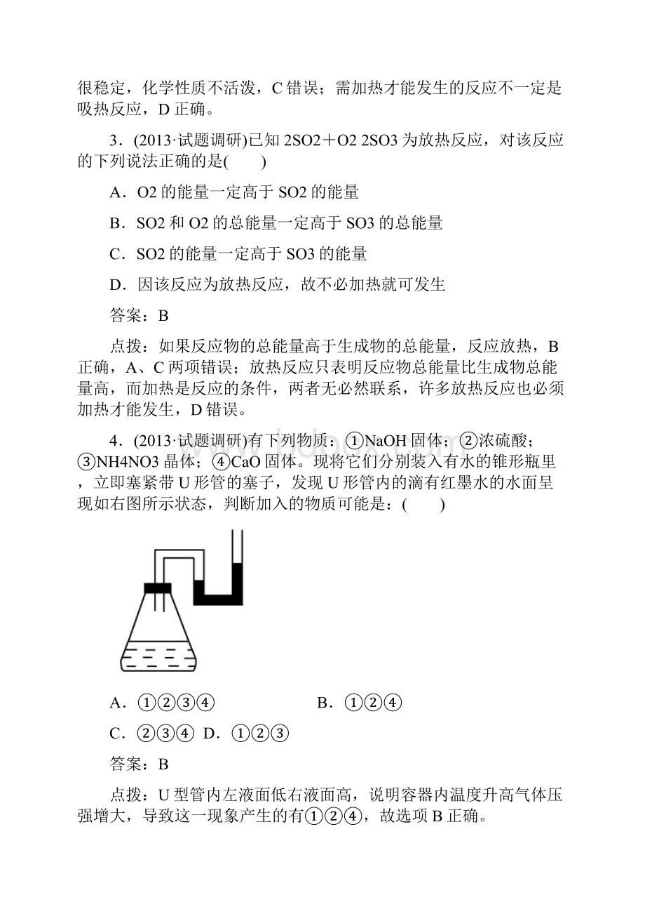 学年高中化学人教版必修2第二章 化学反应与能量 章末综合检测.docx_第2页