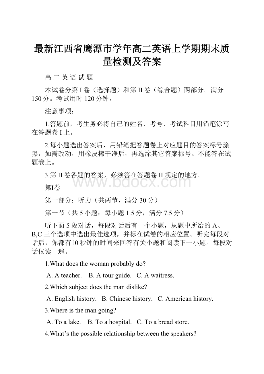 最新江西省鹰潭市学年高二英语上学期期末质量检测及答案Word文档格式.docx