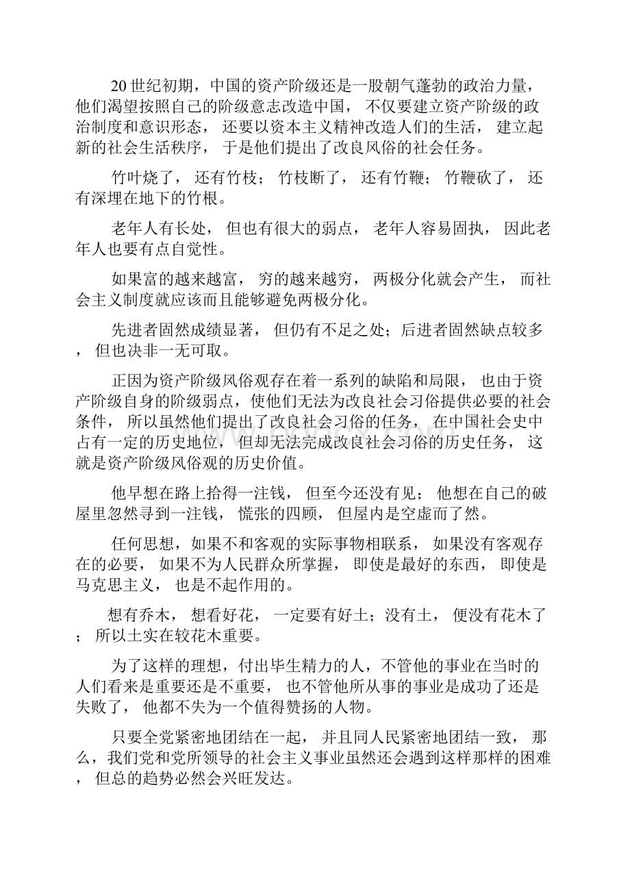 现代汉语练习复句.docx_第3页