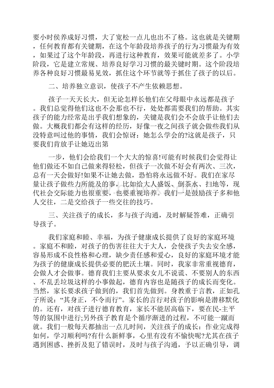 初中家教心得体会.docx_第2页