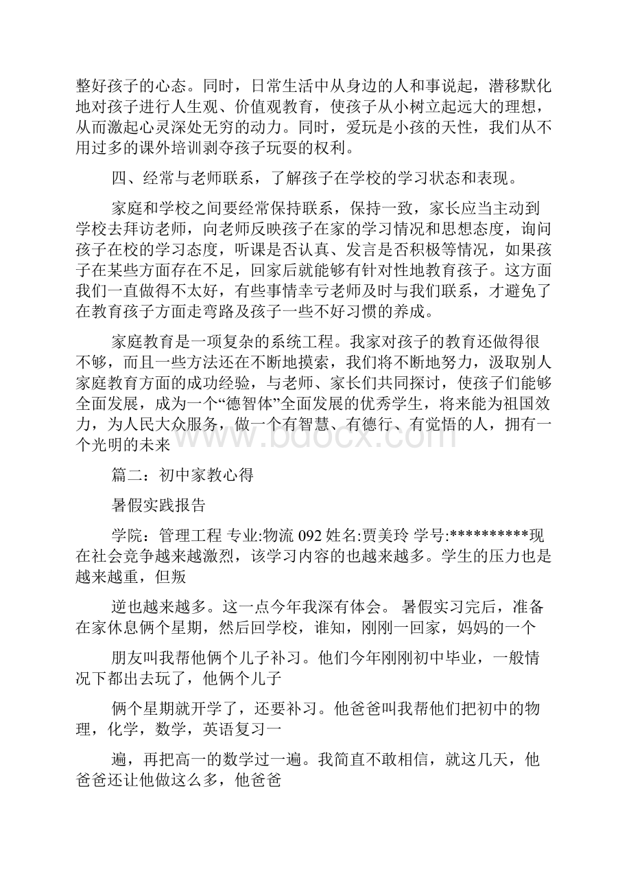 初中家教心得体会.docx_第3页