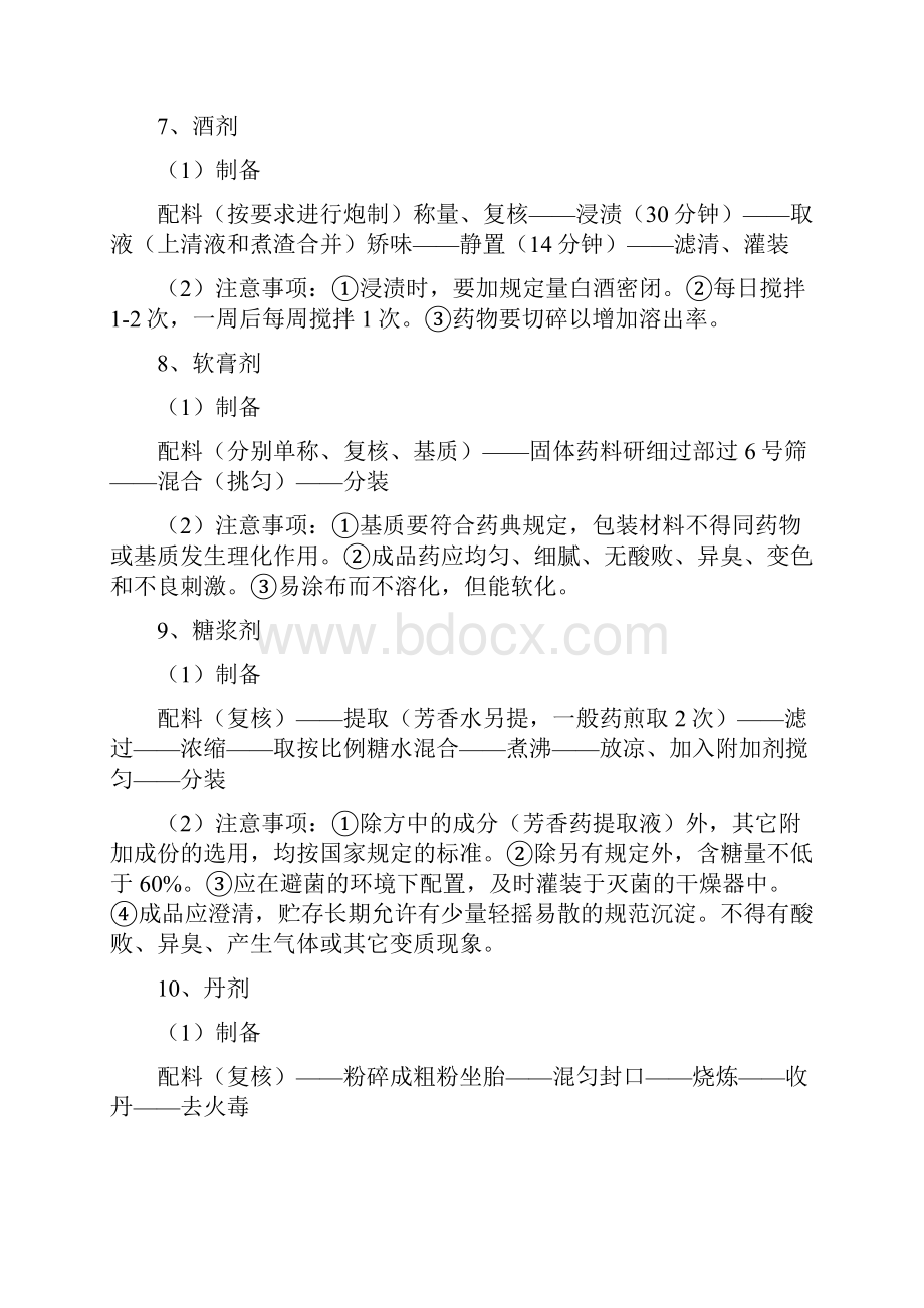 中医药临床技术操作规范.docx_第3页