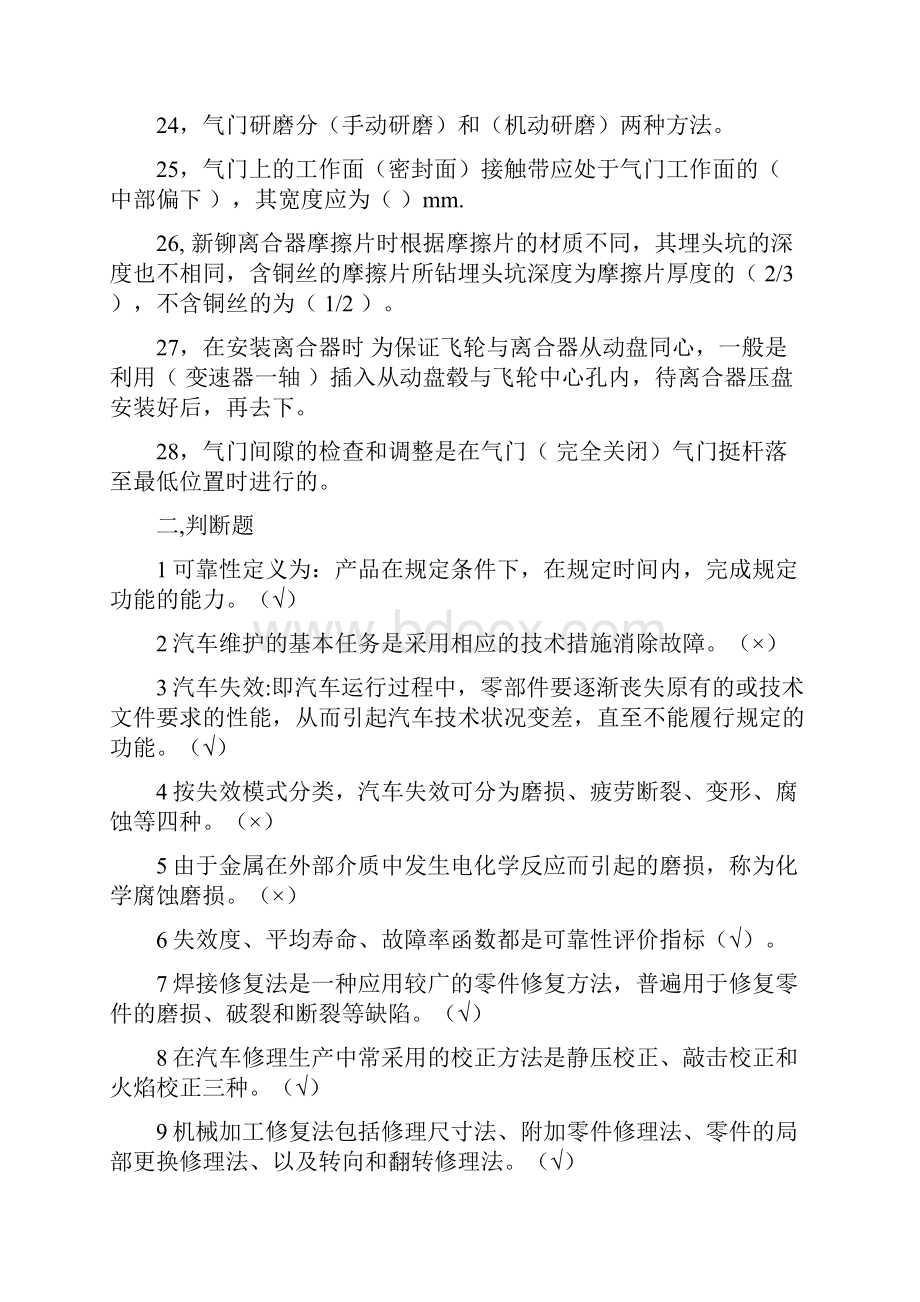 汽车维修工程复习题Word文件下载.docx_第3页