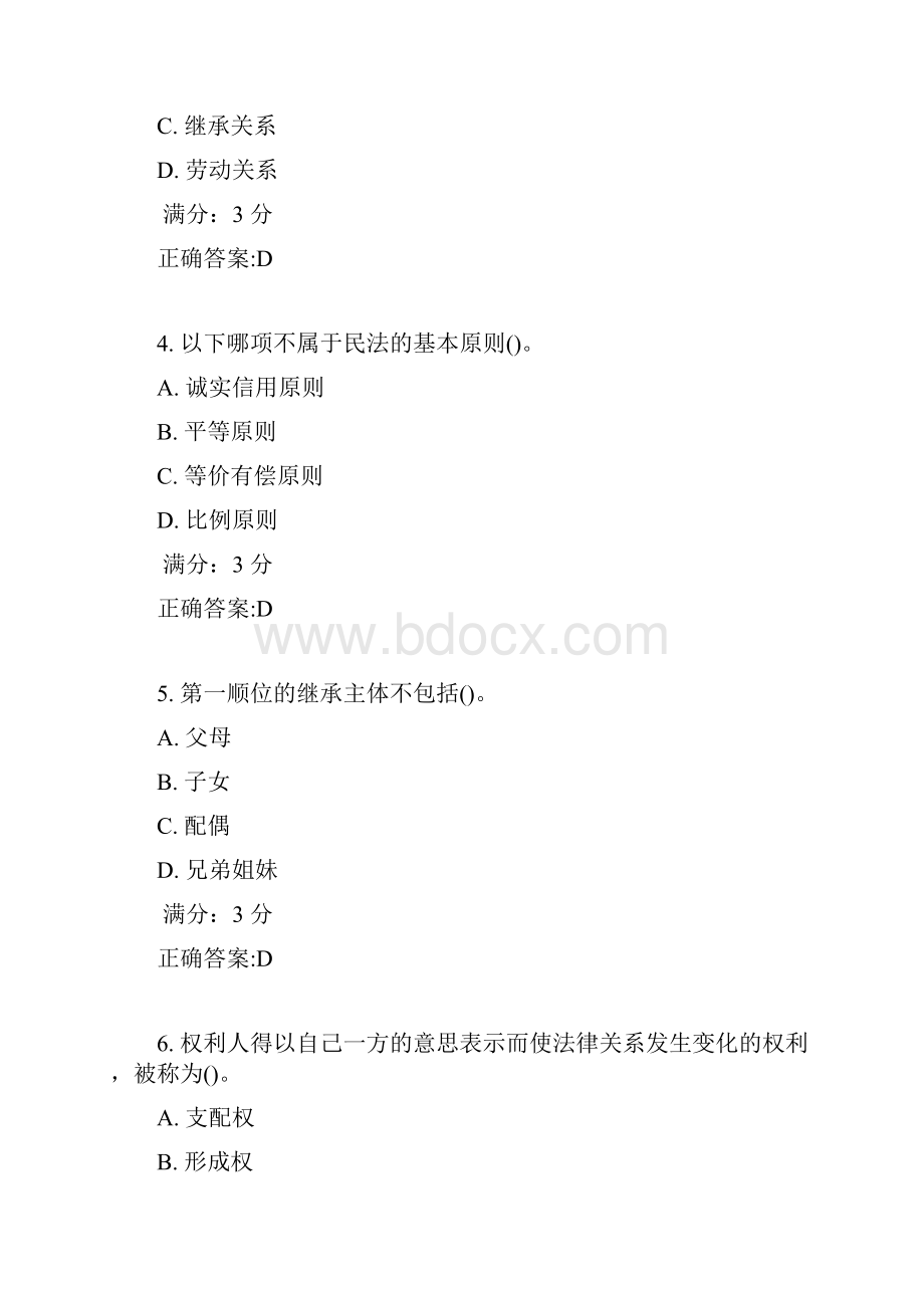 东师法学通论17春在线作业3满分答案2.docx_第2页