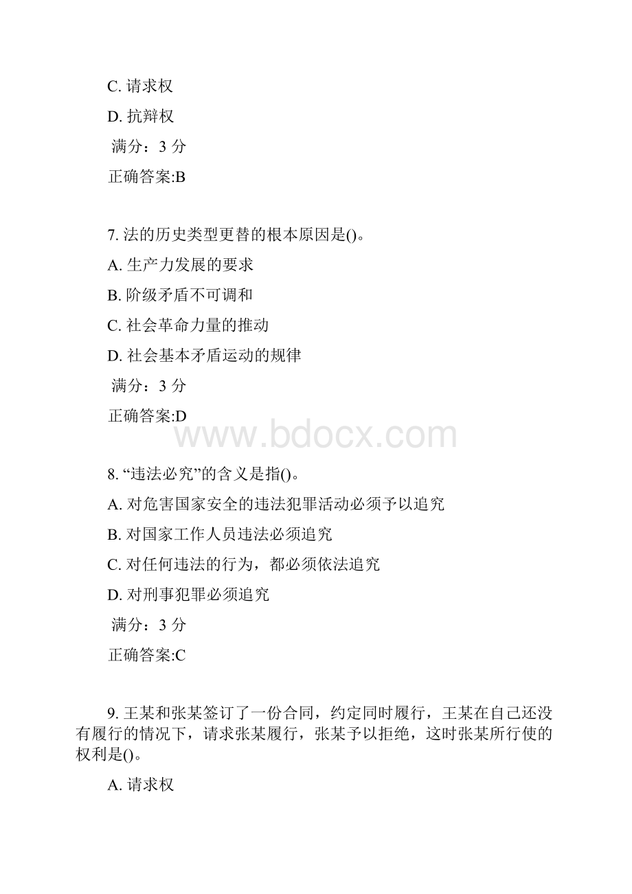 东师法学通论17春在线作业3满分答案2.docx_第3页