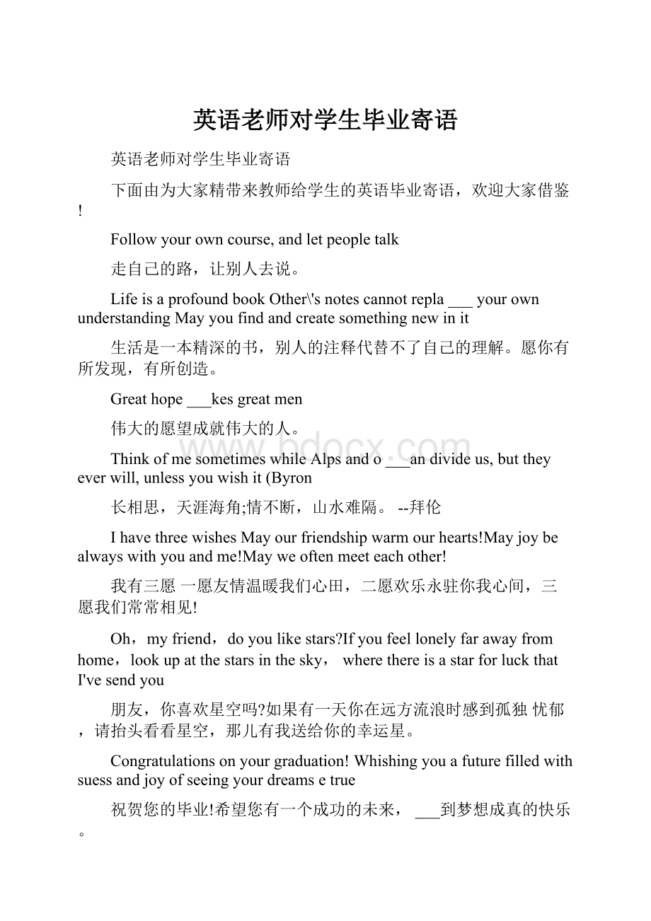 英语老师对学生毕业寄语.docx