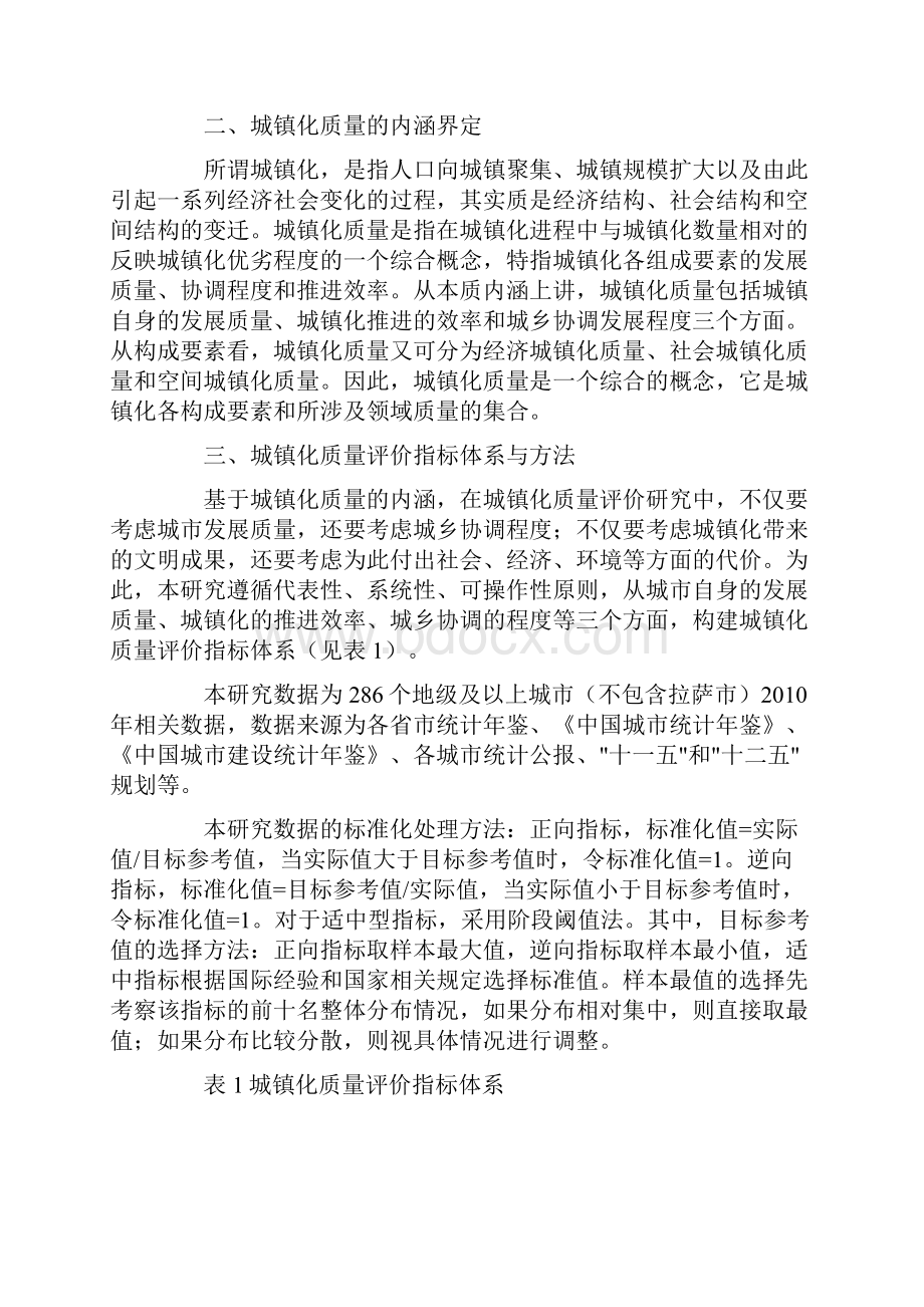 中国城镇化质量报告全文Word格式.docx_第2页