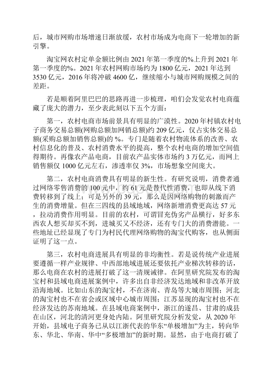 农村电商的机缘与现实问题.docx_第3页