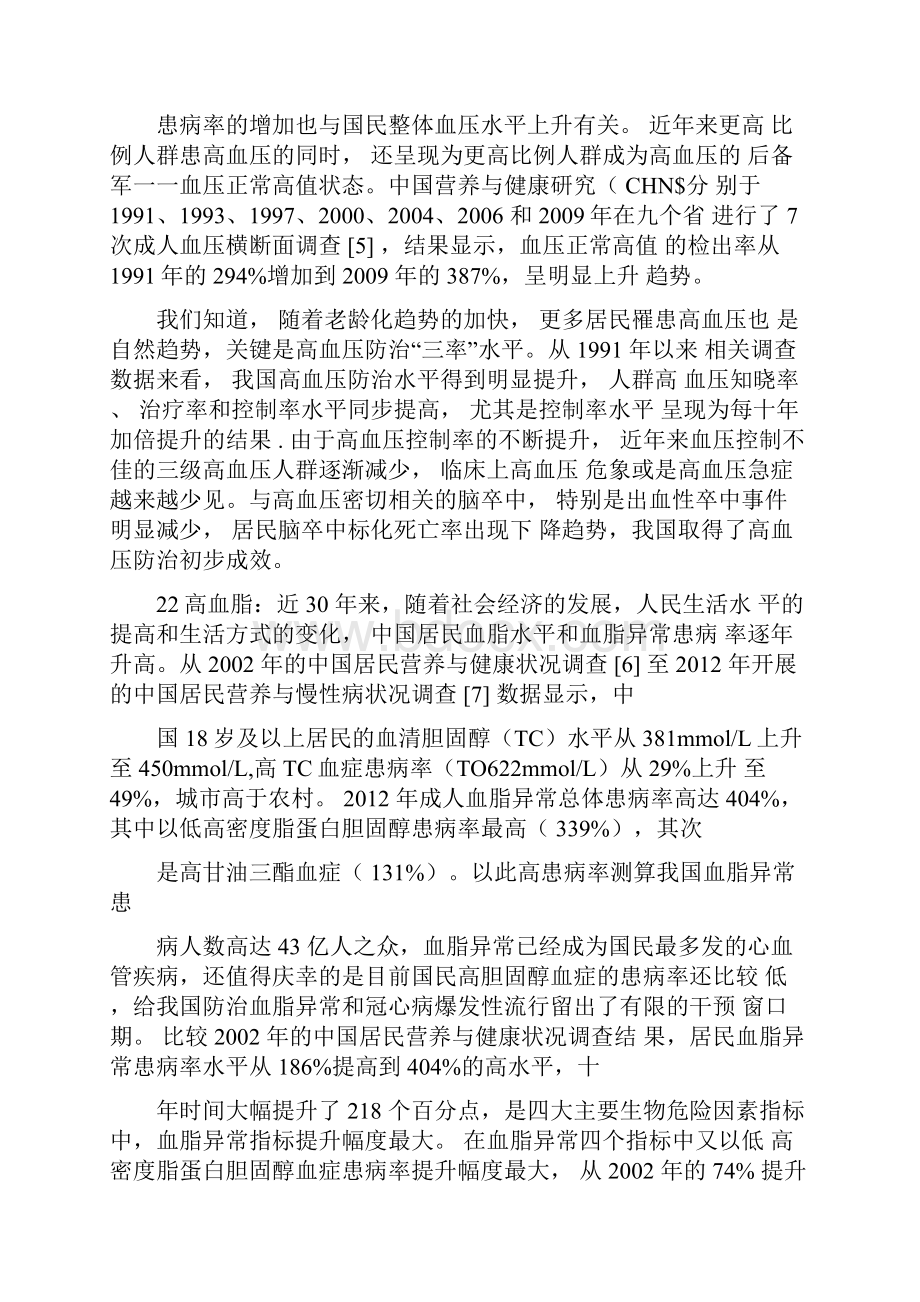 中国心脑血管病流行现况及防治进展精选文档.docx_第3页