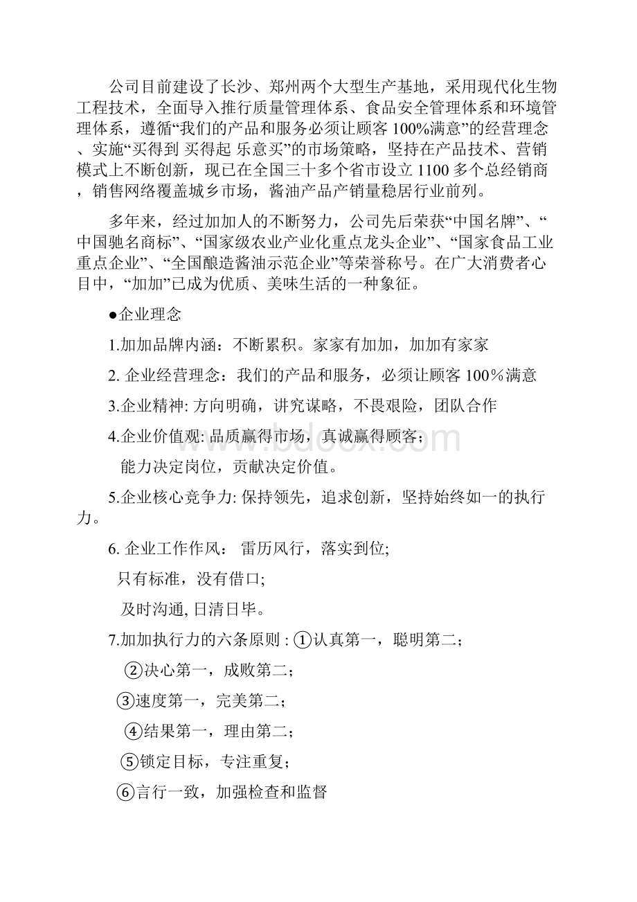 加加鸡精广告策划案.docx_第2页