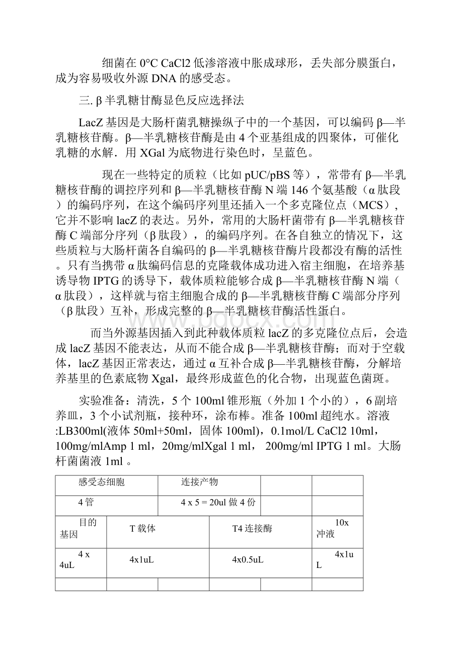 T载体与目的基因连接之欧阳体创编.docx_第2页