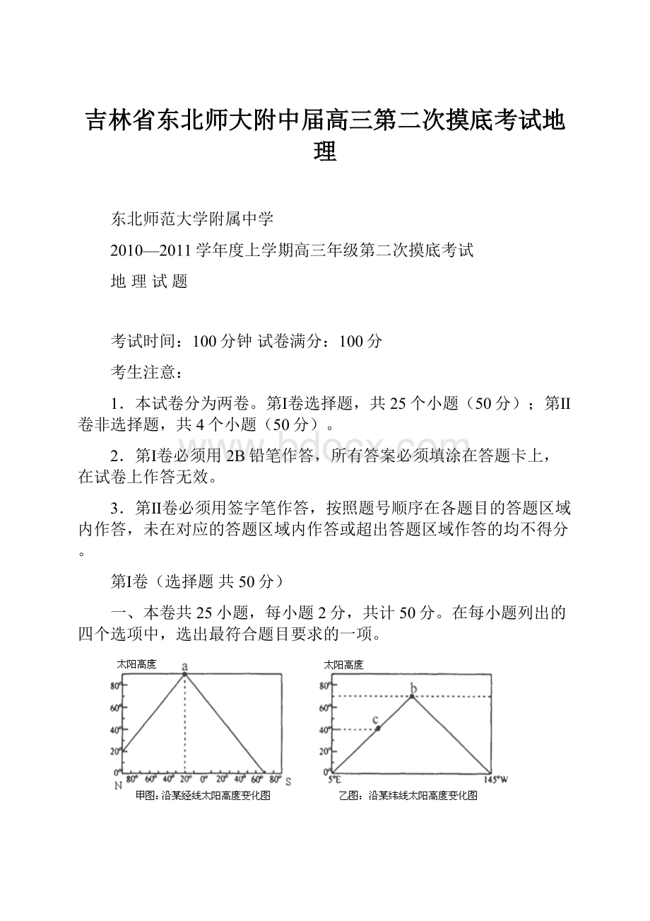 吉林省东北师大附中届高三第二次摸底考试地理.docx