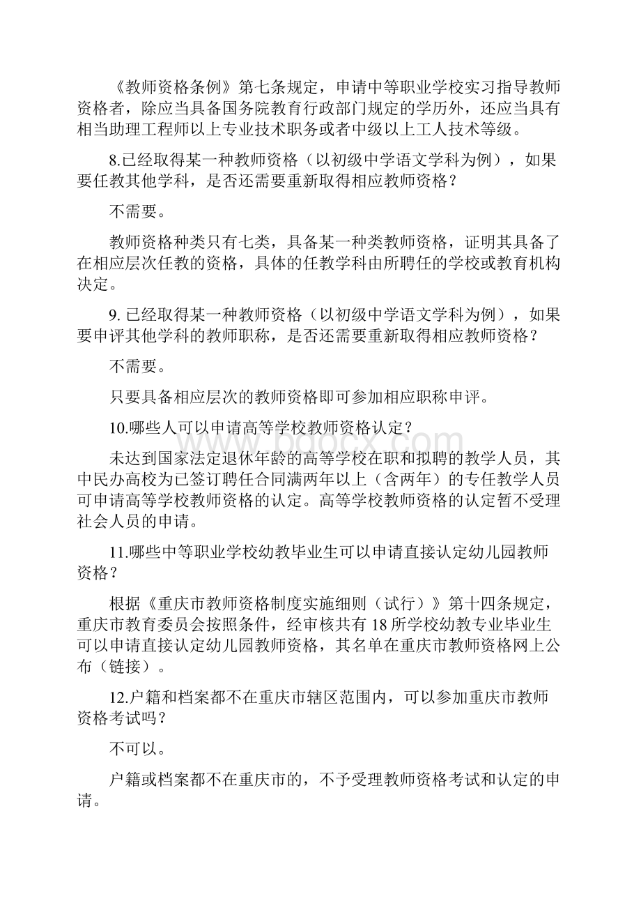 教师资格考试常见问题解答.docx_第3页