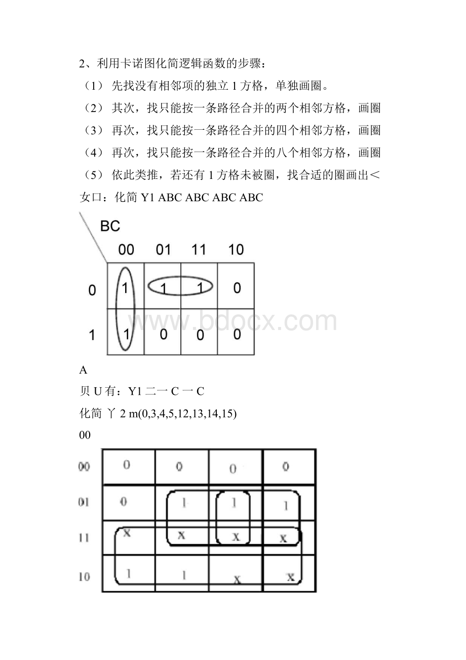 用卡诺图化简逻辑函数.docx_第3页