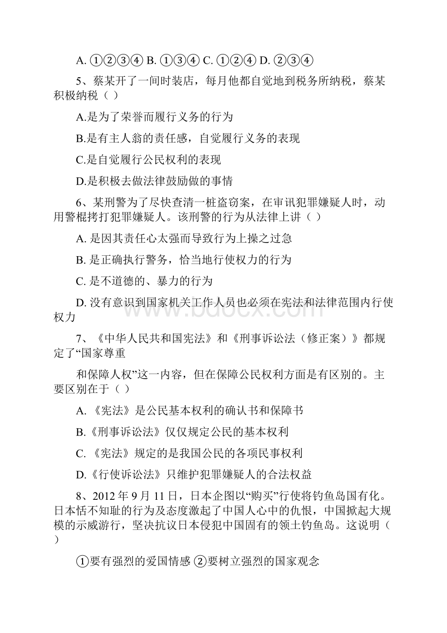 广东省潮州市八年级政治下学期期中试题粤教版.docx_第2页