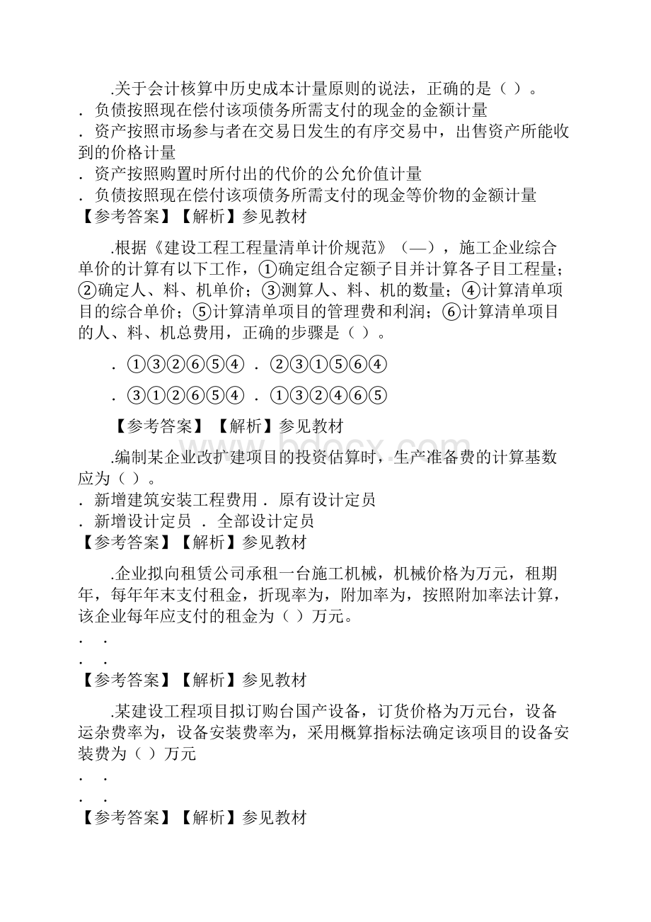 一级建造师考试真题及参考答案.docx_第2页