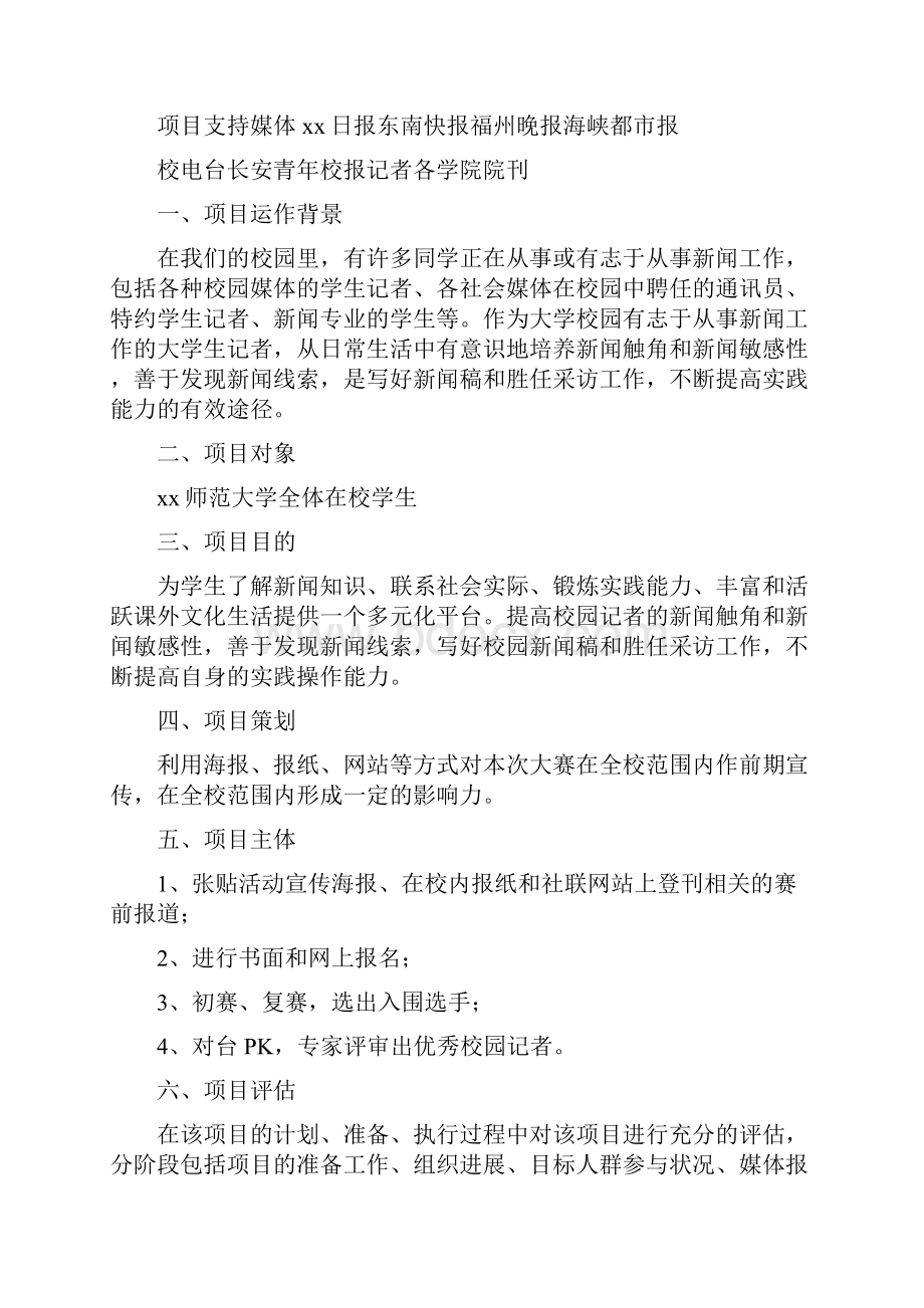 采集青色的时光师范大学首届校园风采摄影大赛策划方案docWord格式文档下载.docx_第3页