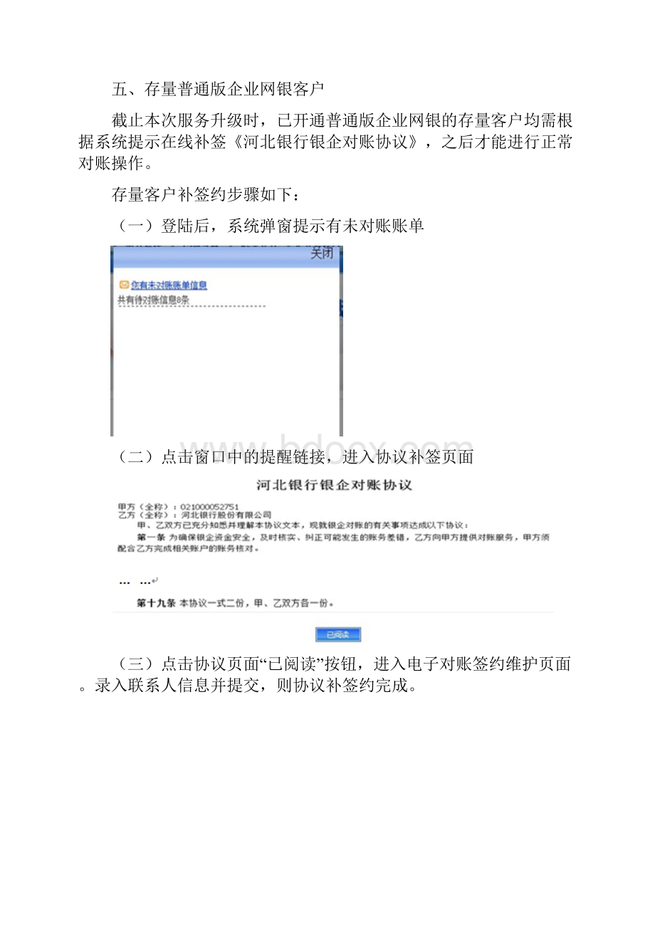 企业网银银企对账操作细则河北银行.docx_第2页