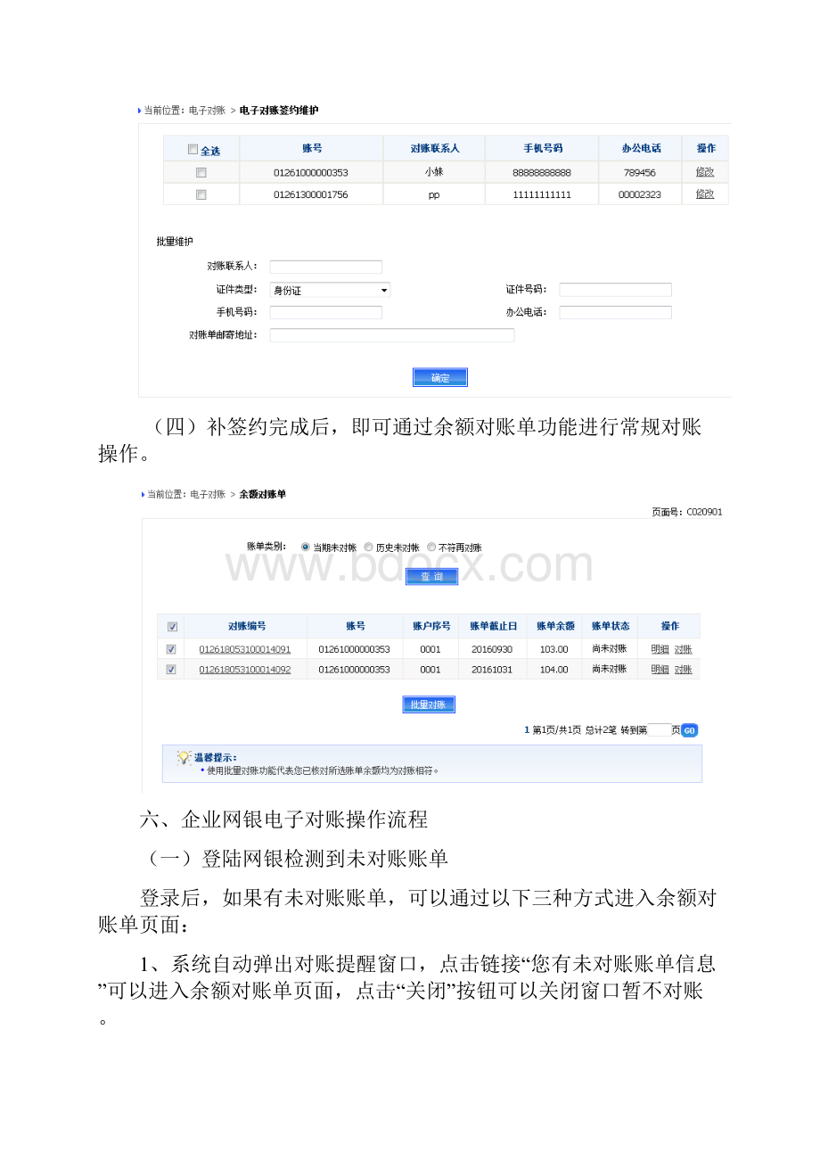 企业网银银企对账操作细则河北银行.docx_第3页