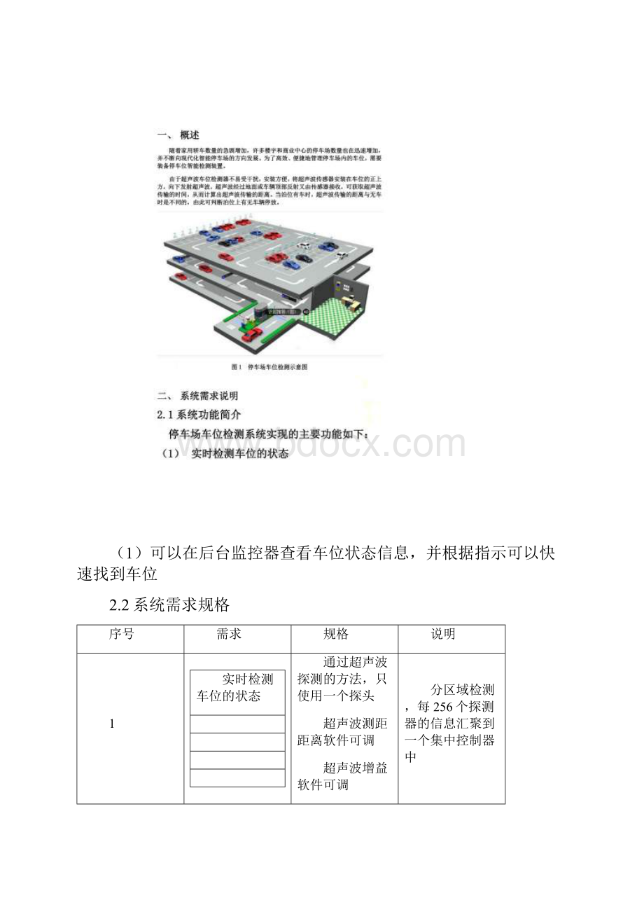 室内停车场车位检测系统总体设计.docx_第3页