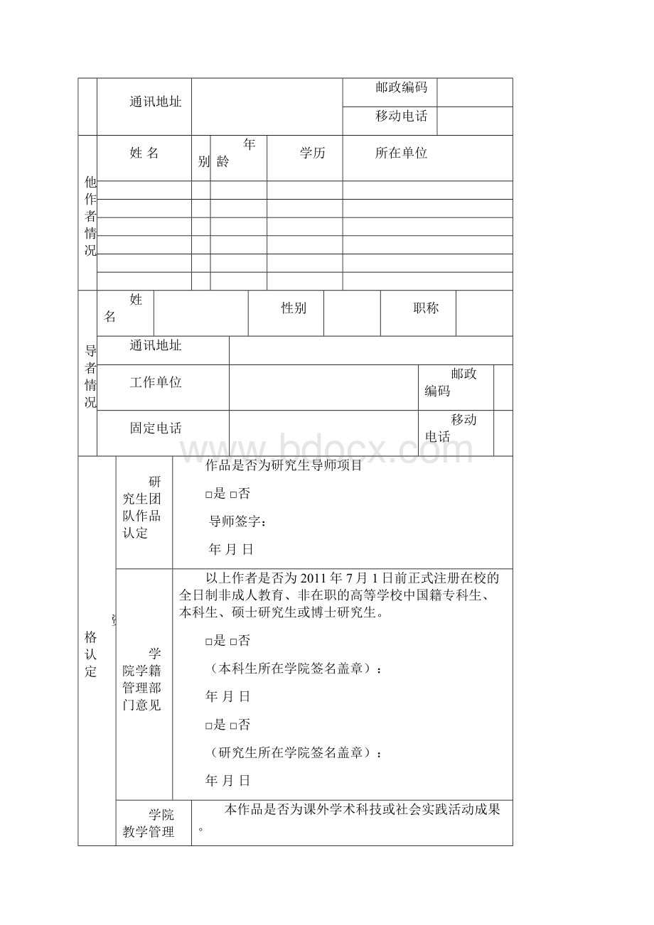 社会实践申报书.docx_第3页