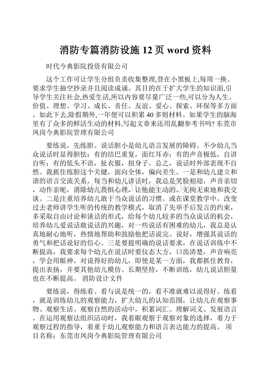 消防专篇消防设施12页word资料.docx